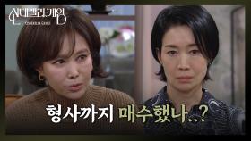 DNA 오염된 원인을 찾으려는 나영희 “ 공론화하는 게 어떨까? ” | KBS 241227 방송