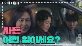 ＂사돈 어쩐 일이세요?＂얘기 중인 박지영과 김현준을 발견한 김선경 | KBS 241228 방송