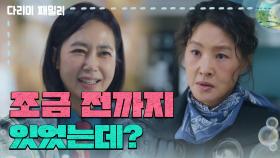 ＂조금 전까지 있었는데?＂김선경을 보고 자리를 뜬 캐피탈 직원들 | KBS 241228 방송