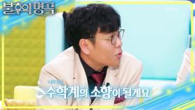 첫 소절 듣자마자 놀란 토크 대기실!🌟 수학계의 소향(?)을 다짐하는 정승제? | KBS 241228 방송