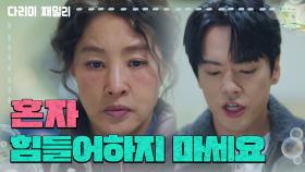 ＂같이 먹어요 어머니＂함께 라면을 먹으면 박지영을 위로하는 김정현 | KBS 241228 방송