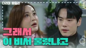 ＂이 비서 울렸냐고＂금새록을 찾아 옥탑방에 찾아간 김혜은 | KBS 241228 방송