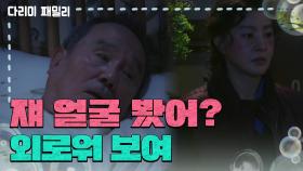 ＂외로워 보여서...＂박지영을 걱정하는 박인환과 김영옥 | KBS 241228 방송