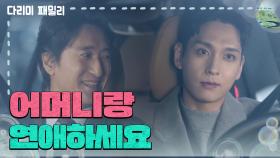 ＂어머니랑 연애하세요＂신현준 앞에서 박지영 장점을 이야기하는 최태준 | KBS 241228 방송