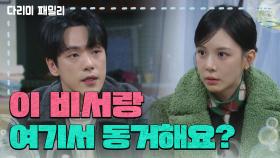 ＂이 비서랑 여기서 동거해요?＂금새록과의 관계가 궁금한 주새벽 | KBS 241228 방송