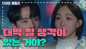 ＂대박 칠 생각이 있는 거야?＂돈 생각에 말다툼하는 김정현과 금새록 | KBS 241228 방송