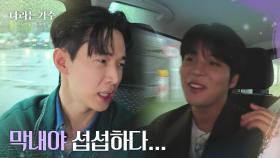 ＂막내야 섭섭하다...＂ 종호 놀리는데 맛들인 헨리와 홍중 [나라는 가수/Moving Voices] | KBS 241228 방송