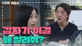 ＂이건 자기 전에 먹는 약＂금새록과 왕지혜에게 약 챙기는 법을 알려주는 박지영 | KBS 241228 방송