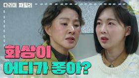 ＂화상이 어디가 좋아? 네가 왜 더 좋아해＂김혜은에게 둘 사이를 전해 들은 박지영 | KBS 241229 방송