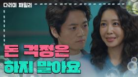 ＂돈 걱정은 하지 말아요＂현금을 들고 싱가포르로 떠날 생각을 하는 왕지혜 | KBS 241229 방송