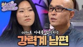 아내를 감시하고 취조하듯 캐묻는 형사 남편 [안녕하세요] | KBS 141020 방송