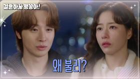 ＂왜 불러?＂ 박하나 앞에 나타난 박상남?! | KBS 241230 방송