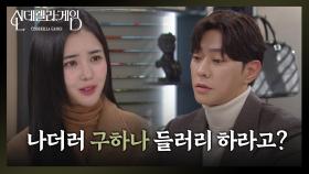 ＂나더러 구하나 들러리 하라고?＂ 한그루와 최상이 엮이는 게 싫은 박리원 | KBS 241230 방송