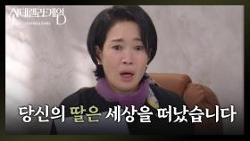 충격적인 편지를 받은 나영희 ＂당신의 딸은 세상을 떠났습니다＂ | KBS 241230 방송