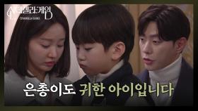 “ 아동학대 혐의로 신고... ” 난처한 한그루와 김건우를 도와준 최상 | KBS 241231 방송