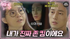 [EP3-02] 쓰러질 때까지 운동한 신민아...😨 소지섭, 결국 정체를 밝히다?!👀✨ | KBS 방송