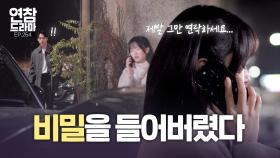 연인의 비밀, 못 들은 척해야 하나... [연애의 참견] EP.254 | KBS Joy 241217 방송