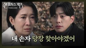 “ 내가 찾을 거야 내 힘으로 ” 죽은 딸의 아들을 직접 찾아야겠다는 나영희 | KBS 241231 방송