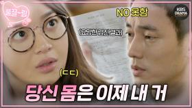 [EP4-01] 소지섭, 신민아 ‘내 거’ 선언!💘 앞으로 당신 몸은 내 거, 내 마음이니까💪🏻 | KBS 방송