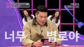 죽어도 사랑한다고 말 안 해주는 여친🥺 절 사랑하지 않는 걸까요? | KBS Joy 241231 방송