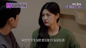 고민녀 아버지 회사 부도 위기에 남친의 놀라운 결정은? | KBS Joy 241231 방송