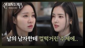 “ 퇴근하고 사장님 만났어? ” 최상의 코트를 돌려주려 왔다가 박리원과 마주친 한그루 | KBS 250102 방송