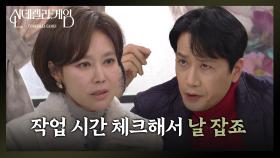 위치 추적 어플과 금고에 대해 의논하는 지수원 “ 링크를 황 사장한테 문자로... ” | KBS 250102 방송