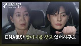 한그루가 김건우의 할머니를 찾고 있었다는 사실을 알게 된 나영희 | KBS 250102 방송