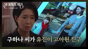 “ 그 친구가 우리 유진이... ” 한그루가 딸의 보육원 친구였던 사실을 알게 된 나영희 | KBS 250102 방송