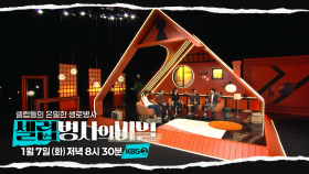 [예고] 불멸의 남자 나폴레옹의 시신은 왜 썩지 않았나? | KBS 방송