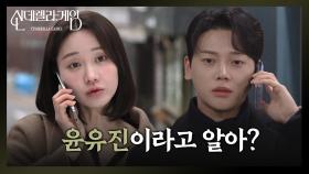 한그루에게 유진에 대해 묻는 권도형 “ 보육원에서 전화 안 왔어? ” | KBS 250102 방송