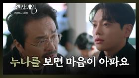 ＂누나를 보면 마음이 아파요＂ 한그루에 대한 죄책감이 있는 권도형 | KBS 250103 방송