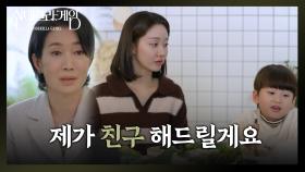 ＂제가 친구 해드릴게요＂ 김건우의 착한 마음에 감동한 나영희 | KBS 250103 방송