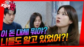 [＃재미훜] 니들도 이 돈 알고 있었어?! | KBS 방송