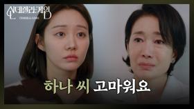 눈물 흘리는 나영희를 위로하는 한그루 ＂하나 씨 고마워요＂ | KBS 250103 방송