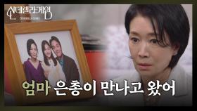 ＂엄마 은총이 만나고 왔어＂ 딸에 대한 그리움에 눈물 흘리는 나영희 | KBS 250103 방송