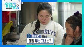 서진을 웃게 만들기 위한 효정이가 준비한 아재 개그! “ 매일 우는 채소는? ” | KBS 250104 방송
