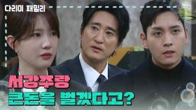 ＂서강주랑 큰돈을 벌겠다고?＂신현준에게 사표 수리를 부탁하는 양혜지 | KBS 250104 방송