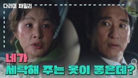 ＂네가 세탁해 주는 옷이 좋은데?＂신현준에게 세탁소를 옮기라고 말하는 박지영 | KBS 250104 방송