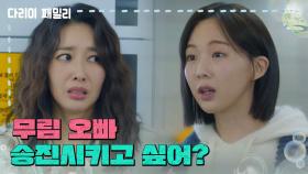 ＂무림 오빠 승진시키고 싶어?＂사라진 십억을 경찰에 신고하려는 왕지혜 | KBS 250104 방송