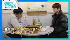 무심하게나마 전하는 둘째 형 효영의 서진을 향한 진심🥺 “ 힘들면 힘들다고.. ” | KBS 250104 방송