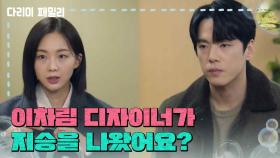 ＂이차림 디자이너가 지승을 나왔어요?＂양혜지의 디자인으로 판매량을 늘리는 김정현과 금새록 | KBS 250104 방송