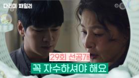 [29회 선공개] 꼭 자수하셔야 해요 | KBS 방송
