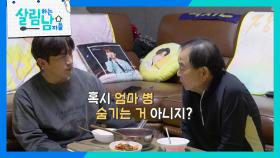 아픈 엄마를 대신해 대충 끼니를 해결하려는 민우네 부자🍽 | KBS 250104 방송