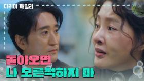 ［약속 엔딩] ＂돌아오면 나 모른척하지 마＂박지영을 따라 여행을 간다고 하는 신현준 | KBS 250104 방송