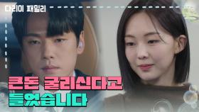 ＂큰돈 굴리신다고 들었습니다＂돈을 들고 어디론가 향하는 김정현 | KBS 250105 방송