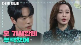 ＂오 기사한테 부탁했어＂김정현에게 1월 1일에 신고할 거라 말하는 김혜은 | KBS 250105 방송