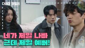 ＂네가 제일 나빠 근데 제일 예뻐!＂우연히 돈의 출처를 알게 된 조복래 | KBS 250105 방송