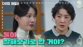 ＂둘이 잘해보기로 한 거야?＂최태준과 양혜지 사이를 물어보는 박지영 | KBS 250105 방송