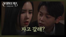 박리원을 붙잡는 권도형 “ 자고 갈래? ” | KBS 250106 방송